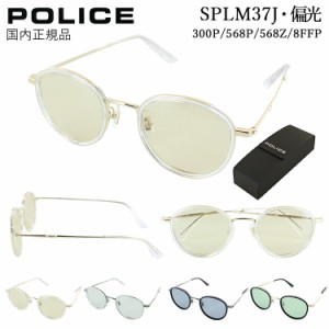 ポリス 偏光サングラス レディース メンズ UVカット 薄い色 2024年モデル ラウンド アセテートリム ブランド POLICE SPLM37J 300P ライト