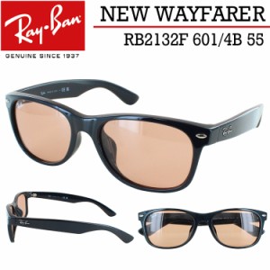 レイバン サングラス ニューウェイファーラー RB2132F 601/4B 55サイズ Ray-Ban 2023AW 新作 メンズ レディース UVカット 黒縁 ブラック 