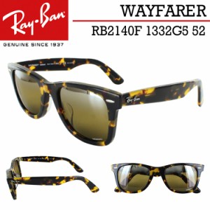 レイバン 偏光サングラス ウェイファーラー クロマンス RB2140F 1332G5 52 アジアンフィット Ray-Ban ブランド メンズ レディース WAYFAR