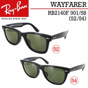 レイバン 偏光サングラス ウェイファーラー RB2140F 901/58 52 54 Ray-Ban メンズ レディース 偏光 ブラック 黒縁 G-15 グリーンレンズ W