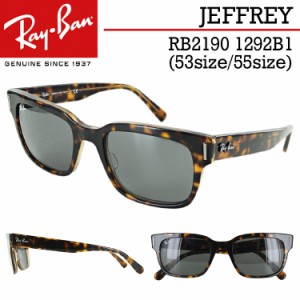 レイバン サングラス ジェフリー RB2190 1292B1 2サイズ 53/55 メンズ レディース UVカット Ray-Ban ブランド JEFFREY ウェリントン ハバ