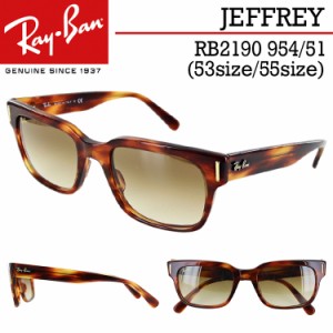 レイバン サングラス ジェフリー RB2190 954/51 2サイズ 53/55 メンズ レディース Ray-Ban ブランド JEFFREY ウェリントン UVカット スト