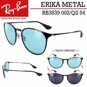 レイバン 調光サングラス エリカメタル RB3539 002/Q2 54 Ray-Ban ブランド レディース メンズ uvカット 運転用 車 ERIKA METAL EVOLVE 