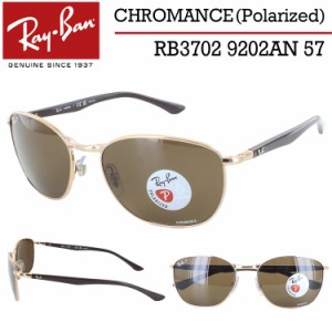 レイバン 偏光サングラス クロマンス RB3702 9202AN 57 ローズゴールド ブラウンポラー 偏光レンズ Ray-Ban メンズ UVカット メタルフレ