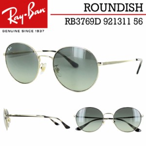 レイバン サングラス RB3769D 921311 56サイズ Ray-Ban ROUNDISH アジア限定モデル ラウンディッシュ ラウンド メンズ レディース UVカッ