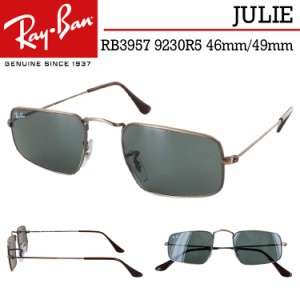 レイバン サングラス RB3957 9230R5 46mm 49mm レディース Ray-Ban メタルフレーム JULIE ジュリー スクエア 軽量 エッジの効いた長方形