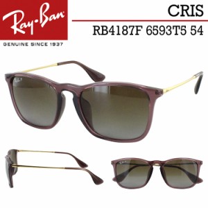 レイバン 偏光サングラス クリス RB4187F 6593T5 54 Ray-Ban CHRIS メンズ レディース UVカット 運転用 ドライブ 釣り トランスパレント