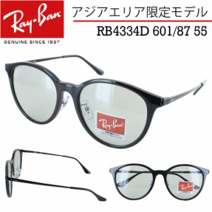 レイバン サングラス 薄い色 RB4334D 601/87 55サイズ メンズ レディース UVカット ブランド Ray-Ban ブラック 黒縁 ライトグレー ライト