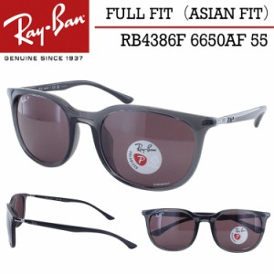 レイバン 偏光サングラス RB4386F 6650AF 55 クロマンス 偏光レンズ トランスパレントグレー ポラーダークバイオレット Ray-Ban メンズ 