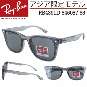 レイバン サングラス RB4391D 645087 65 大きめレンズ アジア限定 ウェリントン フラットレンズ ウェイファーラー インスパイア Ray-Ban 