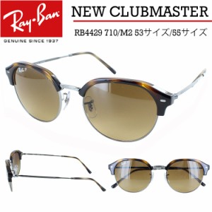 レイバン 偏光サングラス RB4429 710/M2 53 55 クラブマスター スリム Ray-Ban CLUBMASTER SLIM ハバナ オン ガンメタル ブラウングラデ