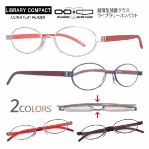 老眼鏡 おしゃれ レディース  リーディンググラス 超薄型 オーバル 2カラー 6度数 1.0 1.5 2.0 2.5 3.0 3.5 スタイリッシュ シニアグラス