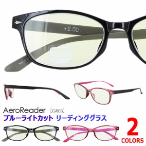 老眼鏡 おしゃれ ブルーライトカット レディース メンズ シニアグラス リーディンググラス UVカット 紫外線99％カット エアロリーダー GR