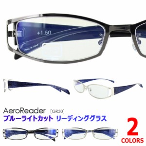 老眼鏡 おしゃれ ブルーライトカット レディース メンズ シニアグラス リーディンググラス UVカット エアロリーダー GR30 2カラー ガンメ