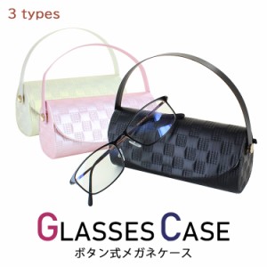 メガネケース おしゃれ 眼鏡ケース セミハード めがねケース ボタン式 サングラスケース 70C125 タイルパターン ブラック パールピンク 
