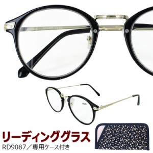 老眼鏡 おしゃれ レディース メンズ リーディンググラス シニアグラス RD9087 ファッションタイプ クリングス鼻パッド 調節可能 ボストン
