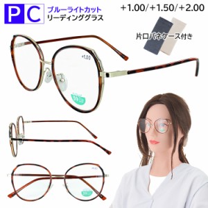 老眼鏡 おしゃれ レディース  ブルーライトカット UVカット リーディンググラス シニアグラス 女性用 RD9507 メタルフレーム バタフライ 