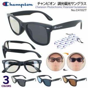 調光サングラス 偏光サングラス メンズ レディース サングラス 偏光 調光 チャンピオン UVカット ブランド CH1027 Champion ウェリントン