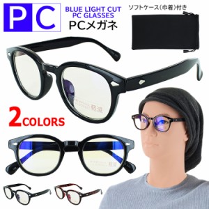 伊達メガネ ブルーライトカット メガネ PCめがね パソコン眼鏡 PCクリアレンズ メンズ レディース UVカット PC11249 度なし ボスリントン