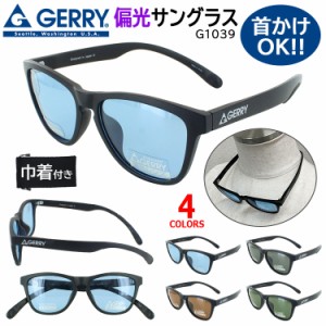 偏光サングラス メンズ レディース サングラス 偏光 UVカット ロングテンプル 首かけOK ブランド ジェリー GERRY G1039 ウェリントン 軽