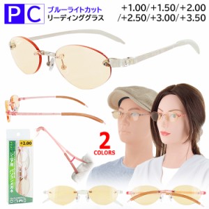 老眼鏡 おしゃれ レディース  ブルーライトカット メンズ シニアグラス リーディンググラス PR02 PR03 女性用 男性用 ツーポイント 縁な