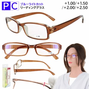 老眼鏡 おしゃれ レディース  ブルーライトカット シニアグラス リーディンググラス PR16 女性用 スクエア セルフレーム クリアブラウン 