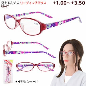 老眼鏡 おしゃれ レディース  リーディンググラス シニアグラス UN47 オーバル セルフレーム 女性 スタイリッシュ カジュアル 可愛い カ