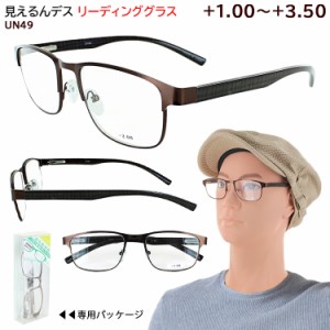 老眼鏡 おしゃれ メンズ リーディンググラス シニアグラス UN49 ウェリントン メタル セル コンビフレーム 男性 スタイリッシュ バネ蝶番