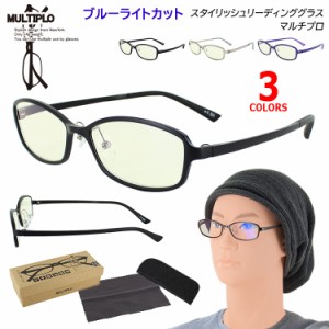 老眼鏡 おしゃれ ブルーライトカット レディース メンズ スタイリッシュ マルチプロ 5160 5161 5162 TR90 軽量 クリングス鼻パッド 調整