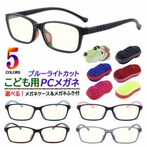 ブルーライトカット メガネ 子供用 キッズ おしゃれ かわいい PCメガネ 度なし パソコン 眼鏡 UVカット 紫外線カット FF06k スクエア 5色