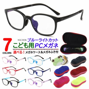 ブルーライトカット メガネ 子供用 キッズ おしゃれ かわいい PCメガネ 度なし パソコン 眼鏡 UVカット 紫外線カット KGC303K ウェリント