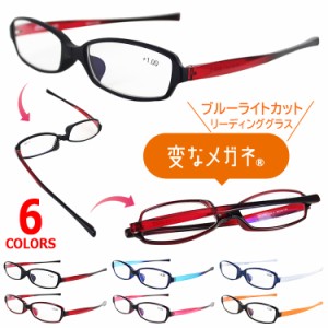 老眼鏡 おしゃれ ブルーライトカット レディース メンズ シニアグラス リーディンググラス HM-1001 変なメガネ UVカット 6色 5度数展開 1