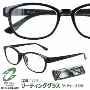 老眼鏡 おしゃれ ブルーライトカット レディース メンズ 環境に優しいメガネ シニアグラス RP-770 ブラック UVカット 5度数展開 1.5 2.0 