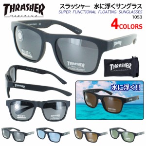 スラッシャー 偏光サングラス メンズ UVカット 水に浮く フローティングサングラス THRASHER 1053 スモーク ライトブルー グリーン ブラ