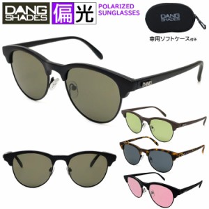 偏光サングラス レディース メンズ UVカット ブランド DANG SHADES ダンシェーディーズ ブロータイプ EASTHAM RP アジアンフィット 3カラ