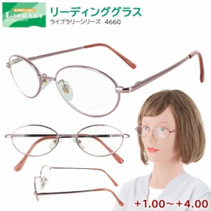 老眼鏡 おしゃれ レディース  リーディンググラス シニアグラス 女性用 4660 オーバル シンプル 非球面レンズ バネ蝶番 メタルフレーム 