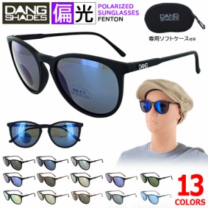 ダンシェイディーズ 偏光サングラス DANG SHADES サングラス レディース メンズ UVカット ブランド FENTON 13カラー ボストン おしゃれ 