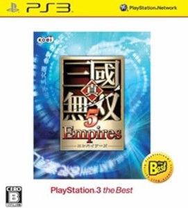 【中古PS3】真・三國無双5 Empires(エンパイアーズ) PlayStation3 the best【中古】[☆2][12202-4988615035722-122311]