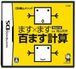 【中古DS】DS陰山メソッド電脳反復 ます×ます百ます計算【中古】[☆3][12203-4510347920399-100502]