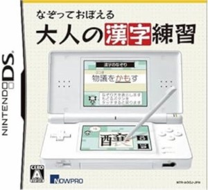 【中古DS】なぞっておぼえる大人の漢字練習【中古】[☆3][12203-4582104070111-093019]