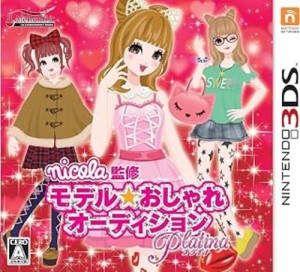 【中古3DS】nicola監修 モデル☆おしゃれオーディション プラチナ【中古】[☆3][12209-4519898002578-100803]