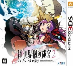 【中古3DS】新・世界樹の迷宮2 ファフニールの騎士【中古】[☆3][12209-4984995900988-022106]