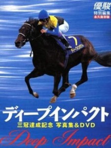 【中古DVD】優駿特別編集 ディープインパクト 三冠達成記念 写真集＆DVD【中古】[☆3][12213-2024040412002]