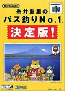 【中古ニンテンドウ64】N64 糸井重里のバス釣りNo.1 決定版!【中古】[☆2][12274-4902370504637-112608]