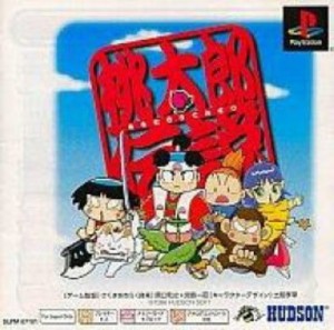 【中古プレイステーション】PSソフト 桃太郎伝説(PSoneBooks)【中古】[☆3][12276-4988607050504-032914]