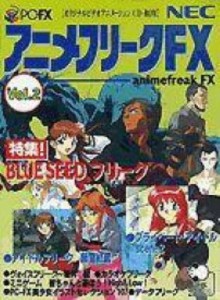 【中古ゲームソフト】PC-FX アニメフリークFX Vol.2【中古】[☆3][12279-4904323270149-111002]