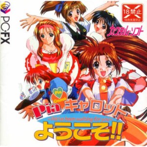 【中古ゲームソフト】PC-FX Piaキャロットへようこそ【中古】[☆3][12279-4904323270408-102903]