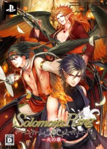 【中古PSP】Solomon's Ring 火の章 (限定版)【中古】[☆2][12204-4560269474913-061601]