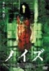 【中古DVD】ノイズ／チェン・ボウソイ【中古】[☆3][12211-4527433030030-102801]