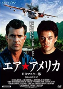 【中古DVD】エアアメリカ　HDリマスター版　DVD／メル・ギブソン/ロバート・ダウニーJr【中古】[☆3][12211-4580363349412-01111]